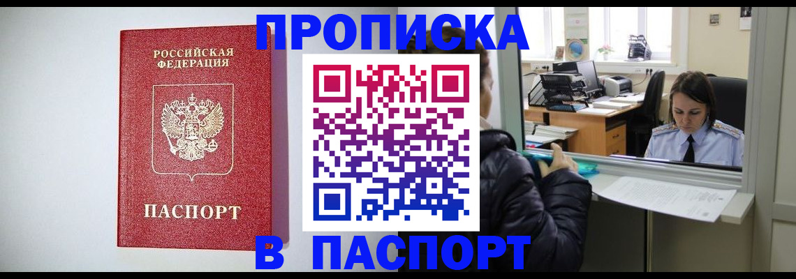 прописка от собственника в Рузаевке