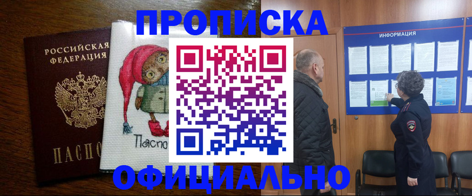 временная регистрация купить в Рузаевке