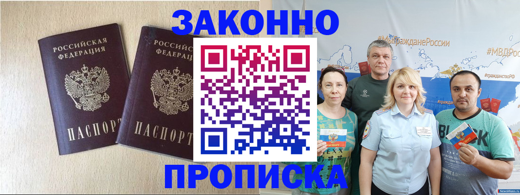 прописка поиск в Рузаевке